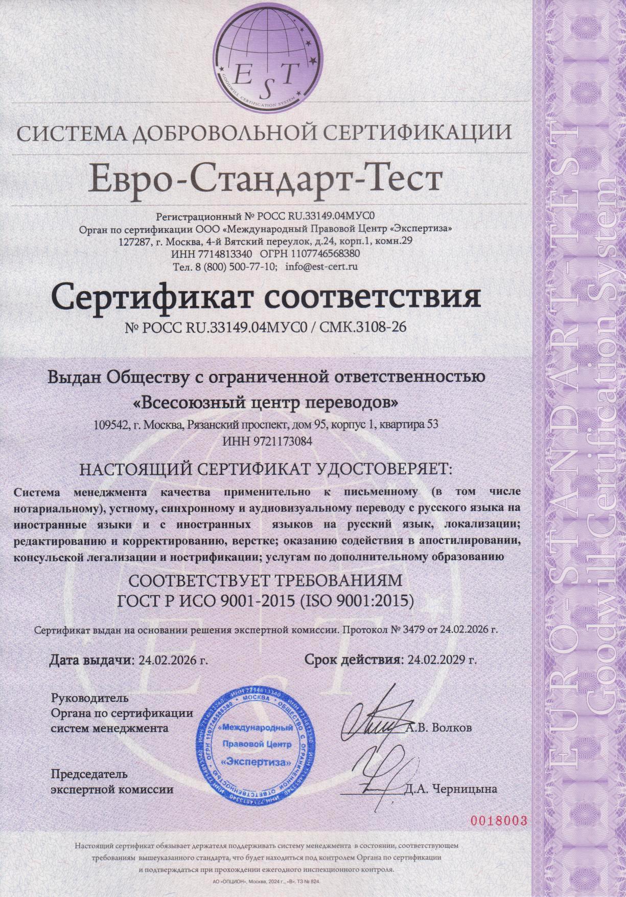ISO 9001